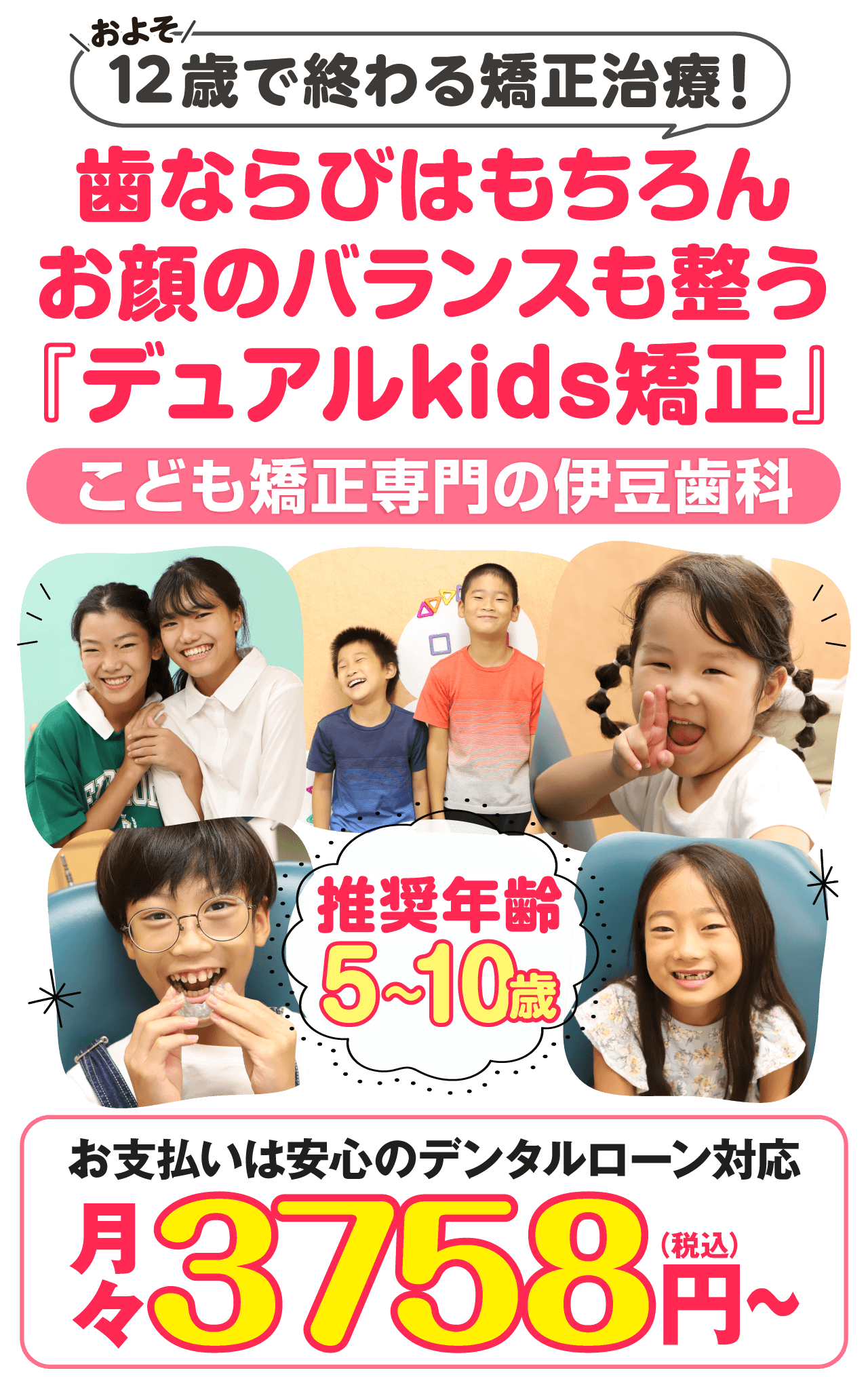 取り外し可能な装置で、気になる痛みもほとんどない。こどもの成長を考えた、こども専門矯正。無料相談受付中。まずはお気軽にご相談ください。名古屋市北区 伊豆歯科
